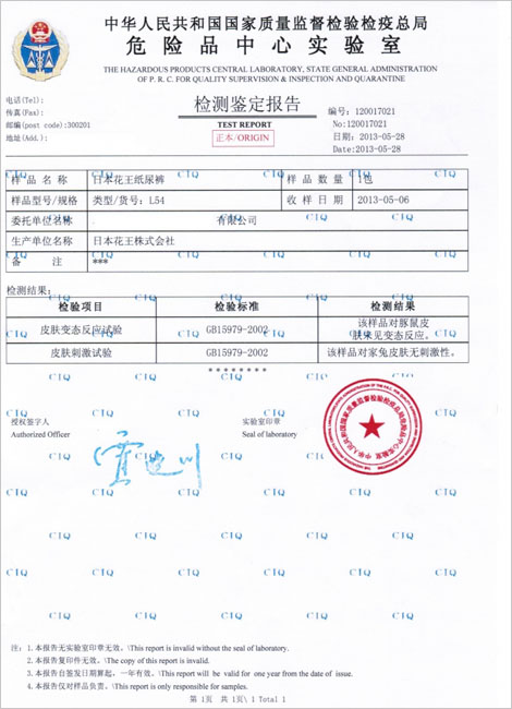 東勝物流入境貨物檢驗檢疫單