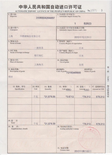 東勝物流進(jìn)口許可證